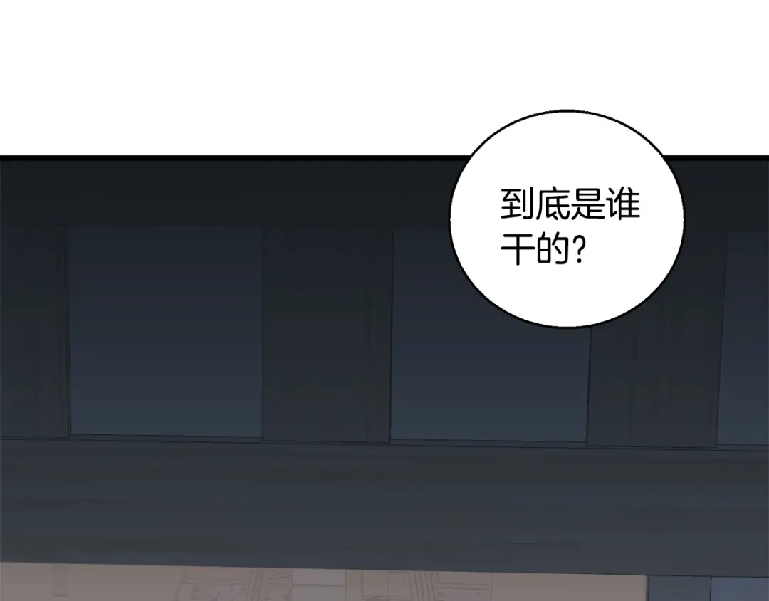 《我的神级笔记本》第128话 险象环生 第43页