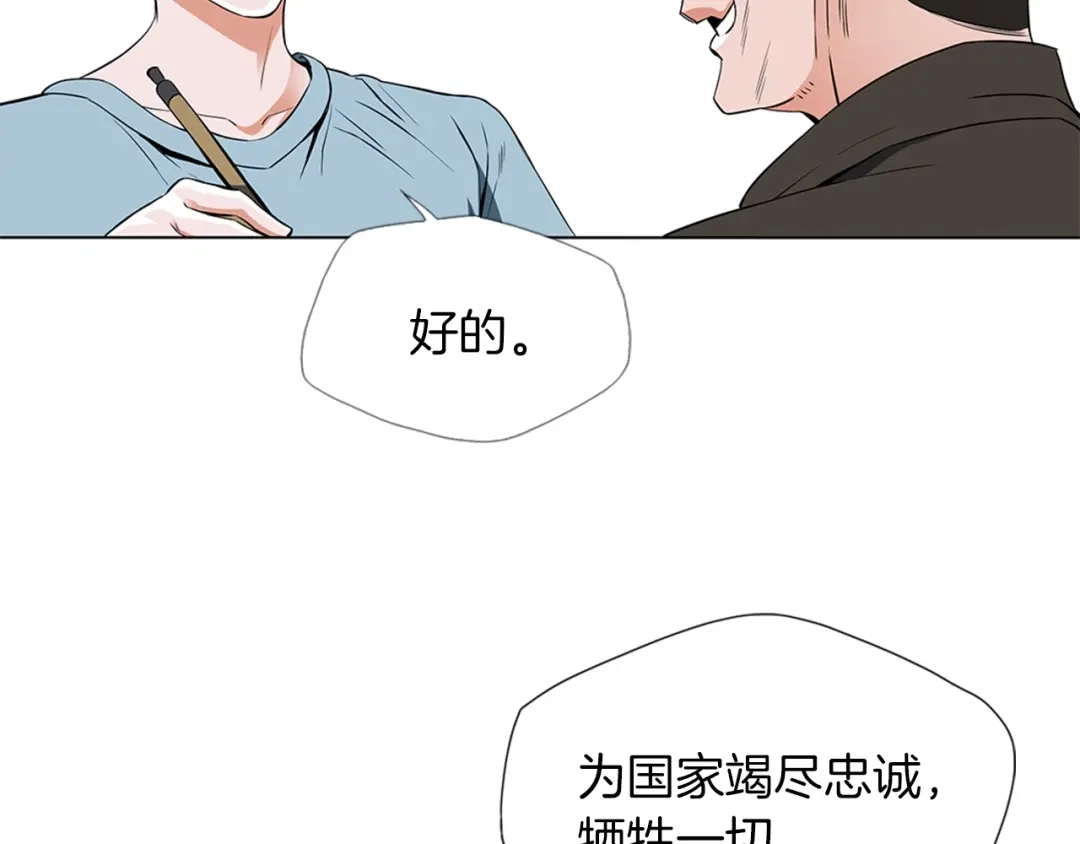 《我的神级笔记本》第12话 细微的不满 第30页