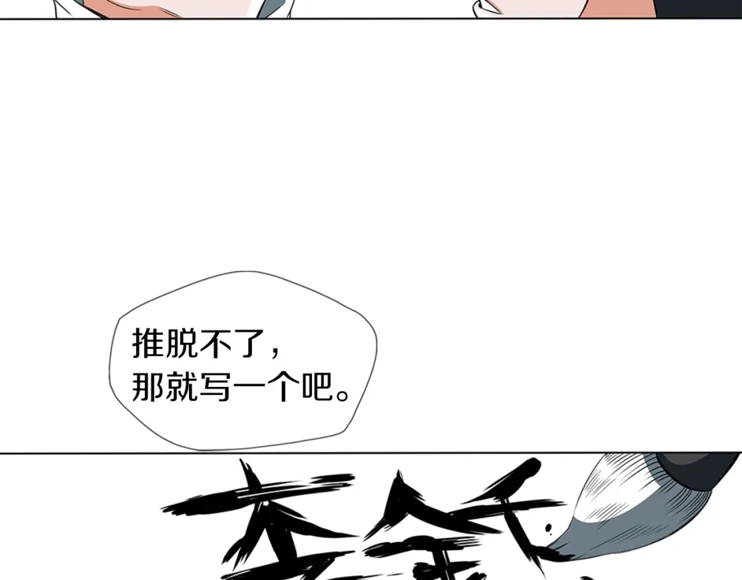 《我的神级笔记本》第12话 细微的不满 第45页