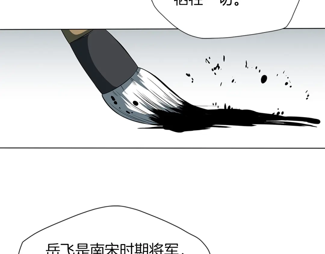 《我的神级笔记本》第12话 细微的不满 第31页