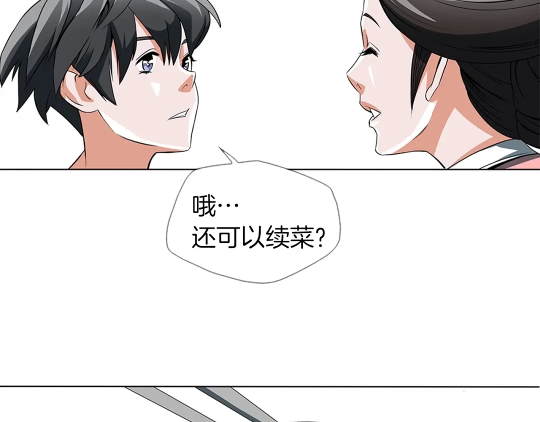 《我的神级笔记本》第12话 细微的不满 第80页
