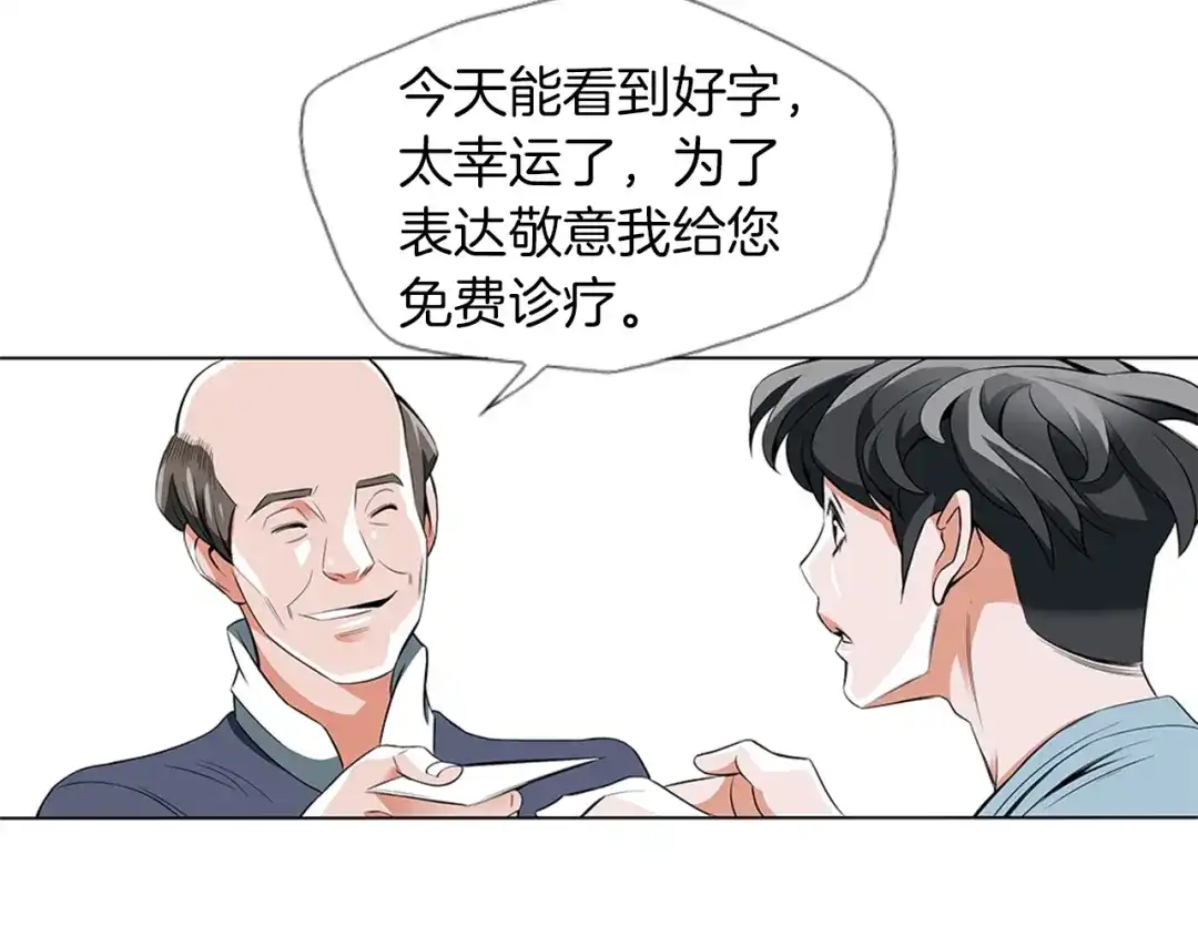 《我的神级笔记本》第12话 细微的不满 第56页