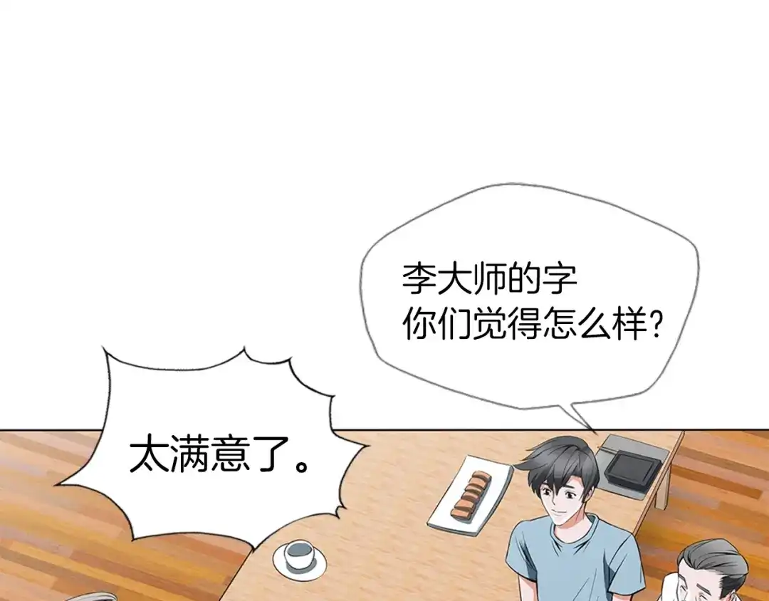 《我的神级笔记本》第12话 细微的不满 第53页