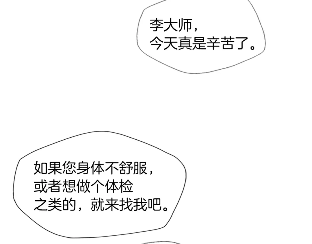 《我的神级笔记本》第12话 细微的不满 第55页
