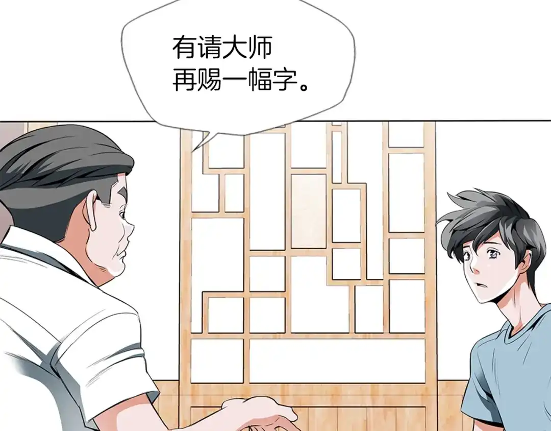 《我的神级笔记本》第12话 细微的不满 第17页