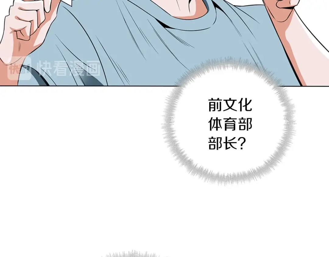《我的神级笔记本》第12话 细微的不满 第69页
