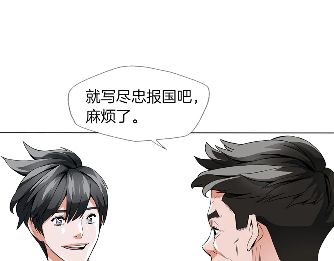 《我的神级笔记本》第12话 细微的不满 第29页