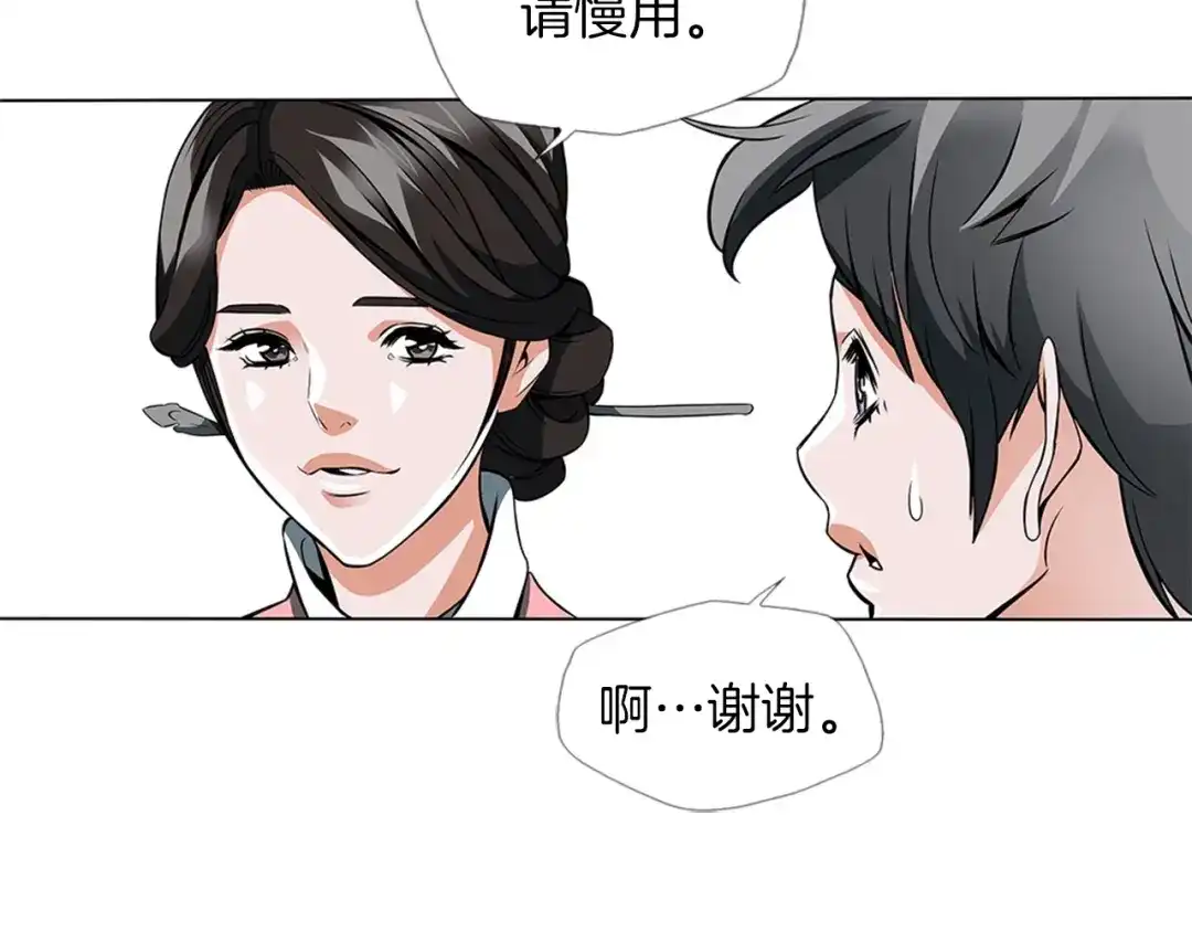 《我的神级笔记本》第12话 细微的不满 第12页