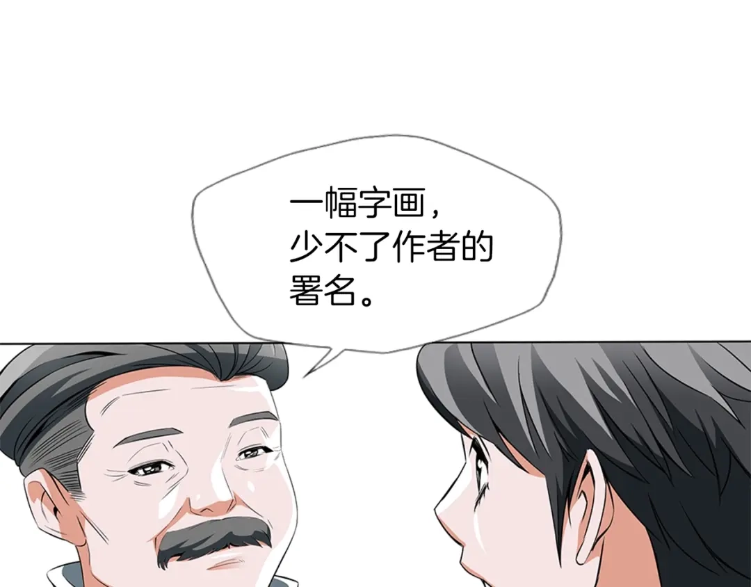 《我的神级笔记本》第12话 细微的不满 第44页