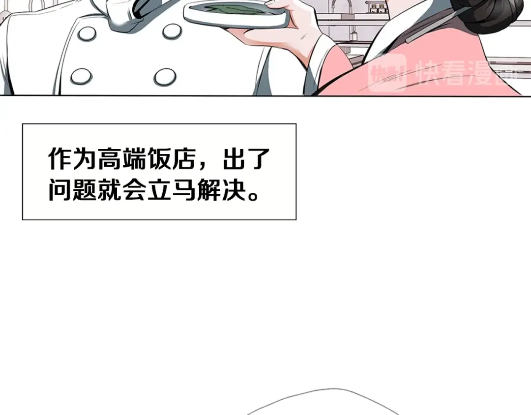《我的神级笔记本》第12话 细微的不满 第99页