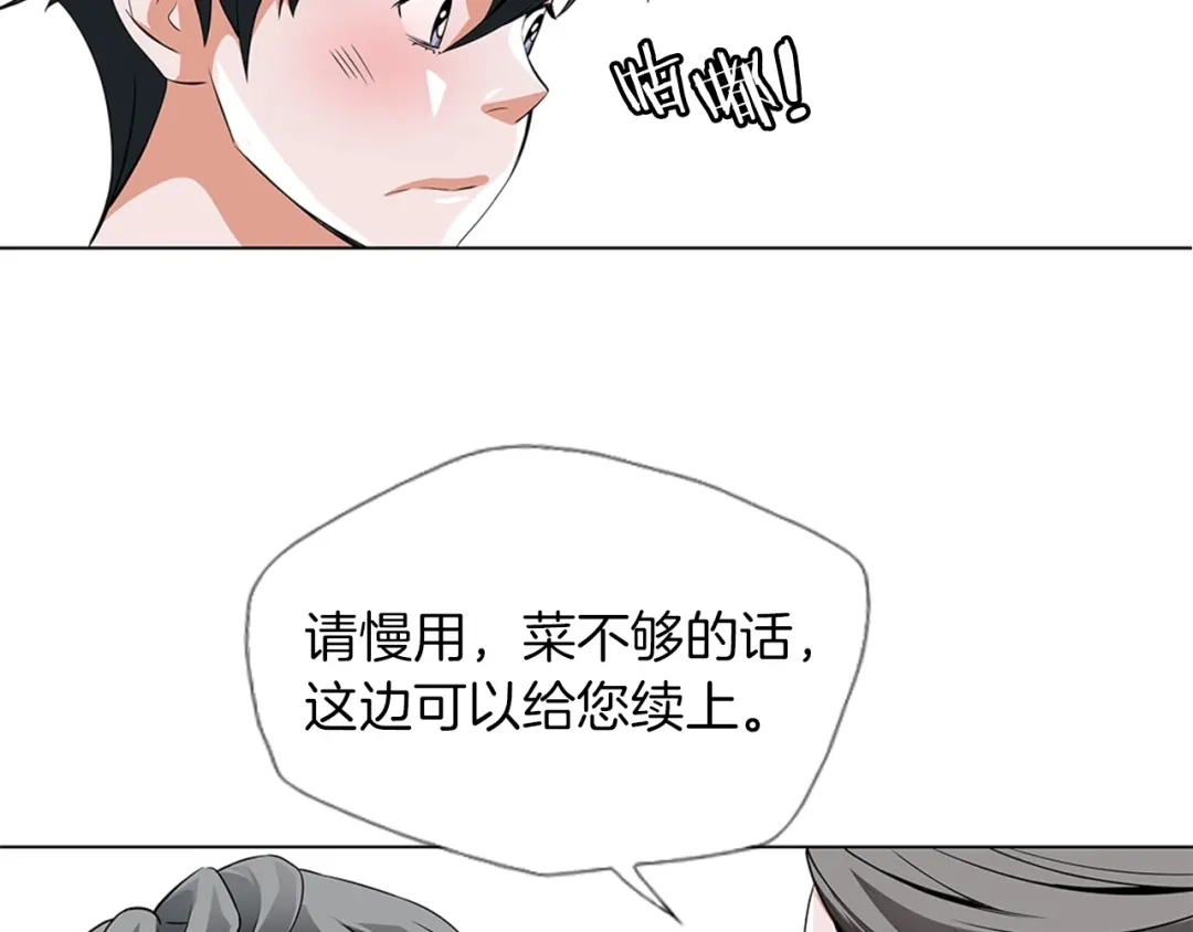 《我的神级笔记本》第12话 细微的不满 第79页