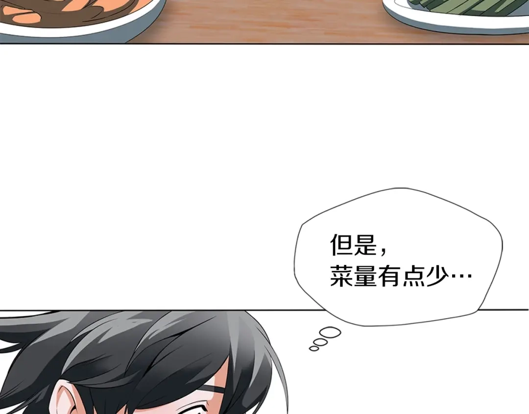 《我的神级笔记本》第12话 细微的不满 第78页