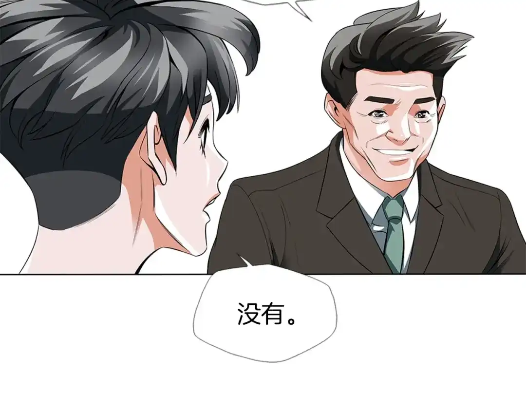 《我的神级笔记本》第12话 细微的不满 第41页