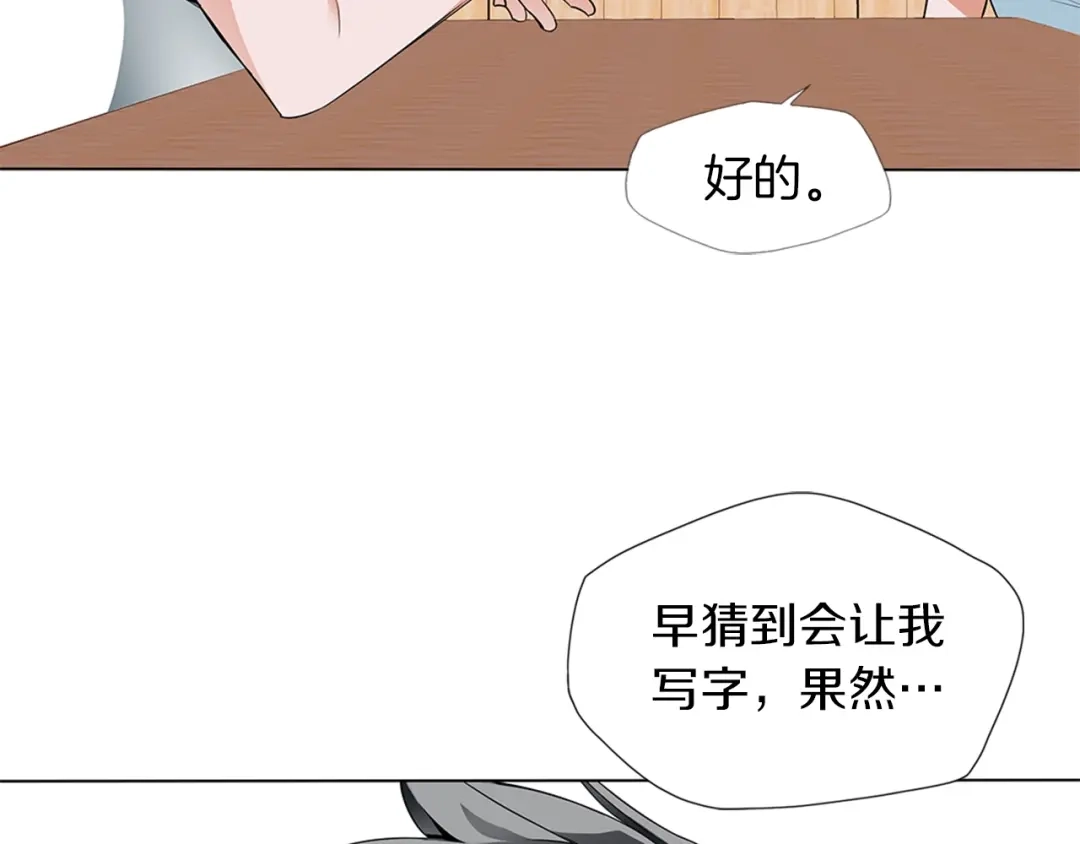 《我的神级笔记本》第12话 细微的不满 第18页