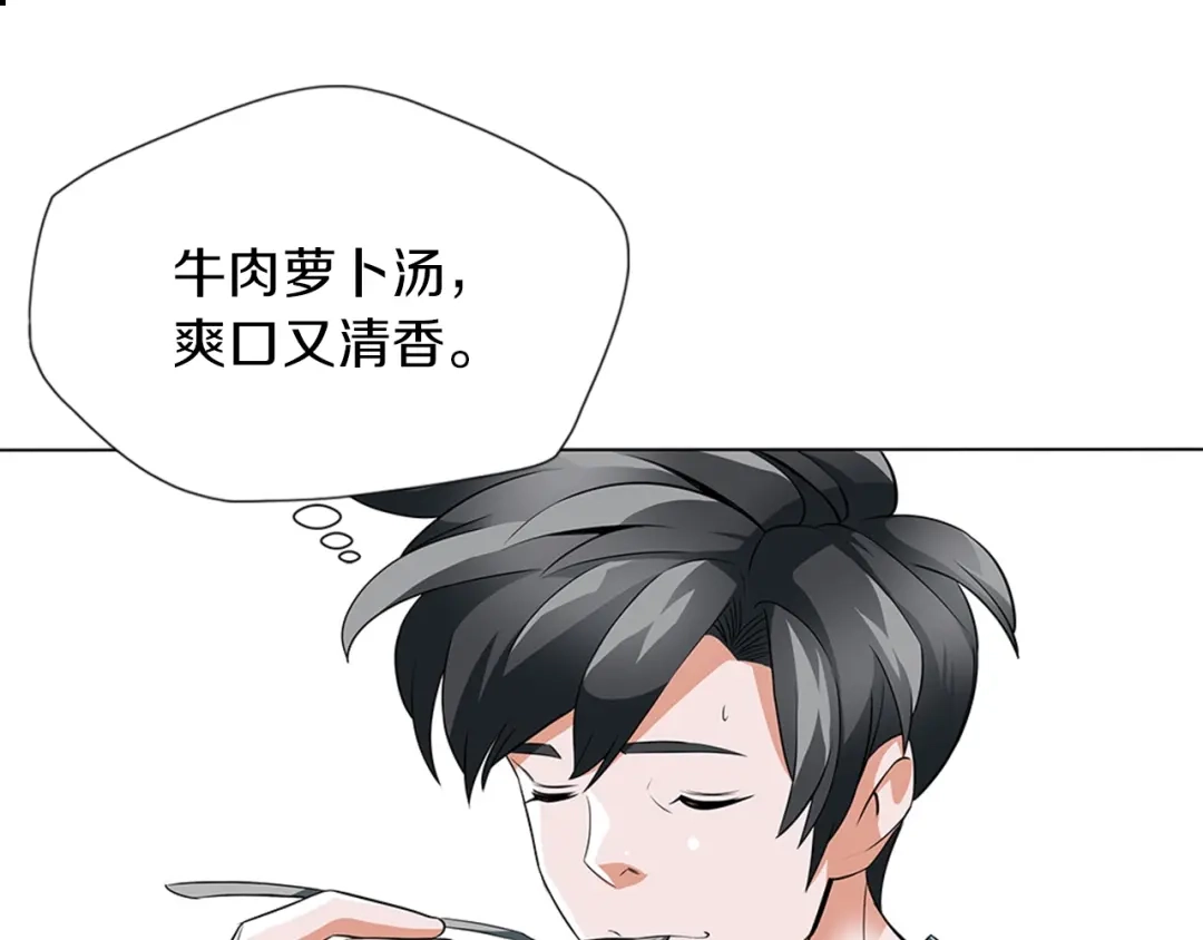 《我的神级笔记本》第12话 细微的不满 第84页