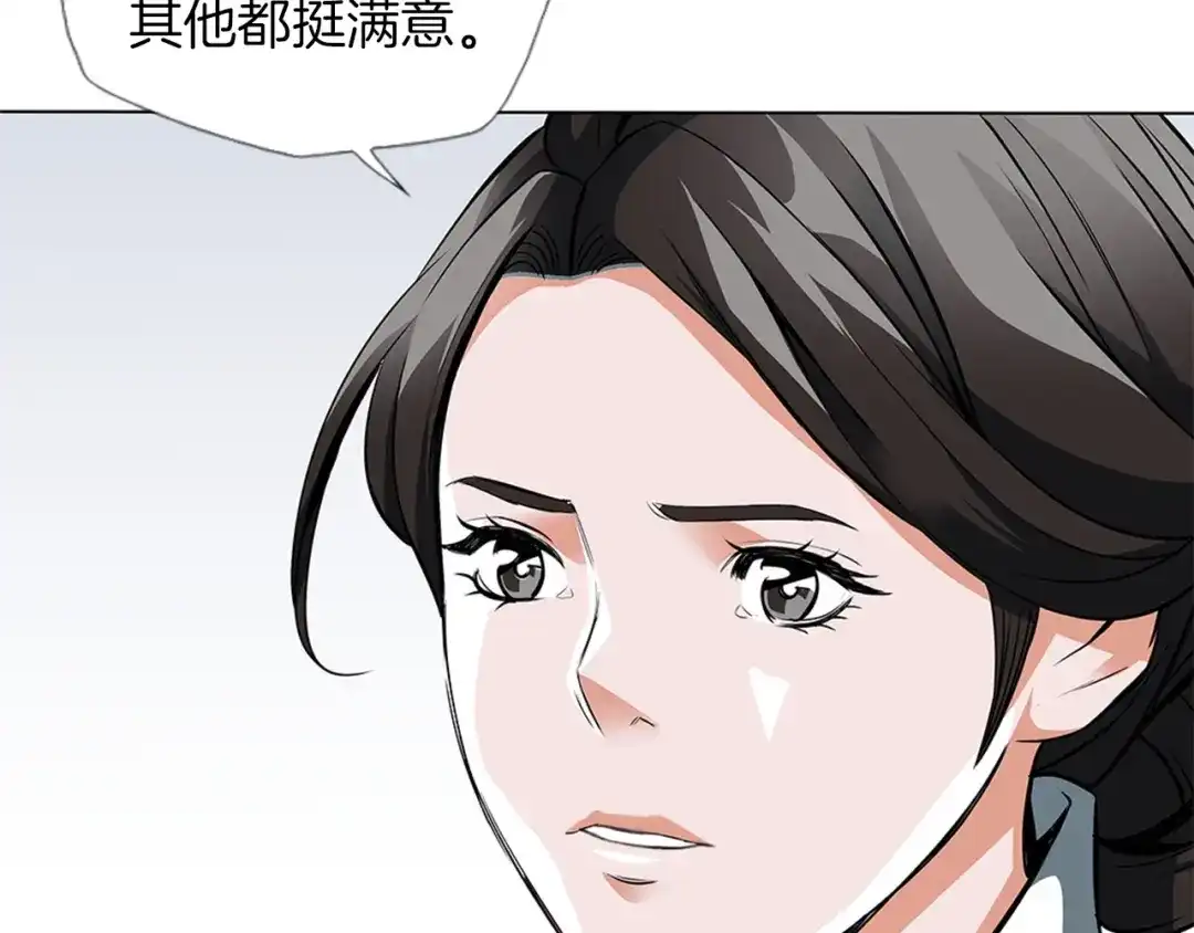 《我的神级笔记本》第12话 细微的不满 第104页