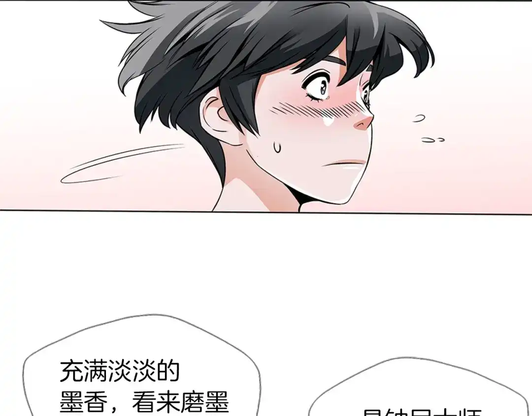 《我的神级笔记本》第12话 细微的不满 第4页