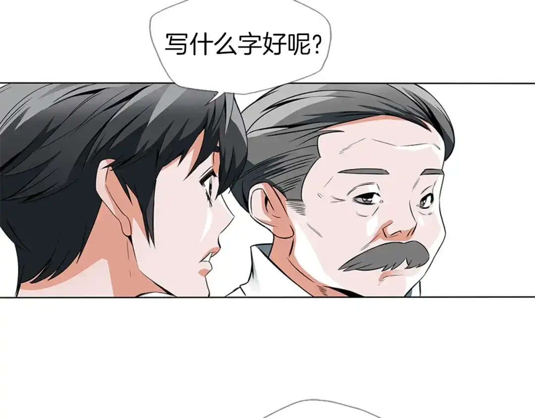 《我的神级笔记本》第12话 细微的不满 第21页