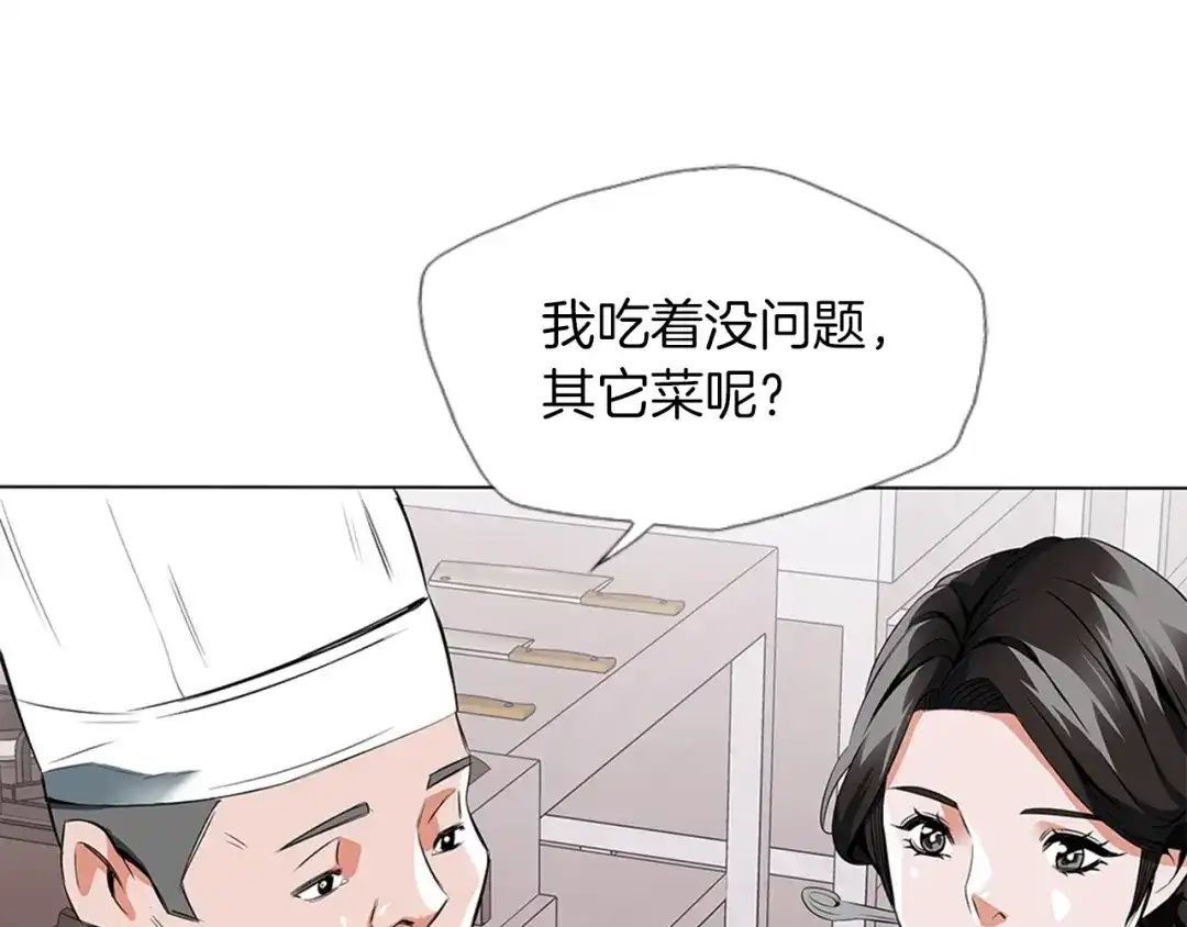 《我的神级笔记本》第12话 细微的不满 第102页