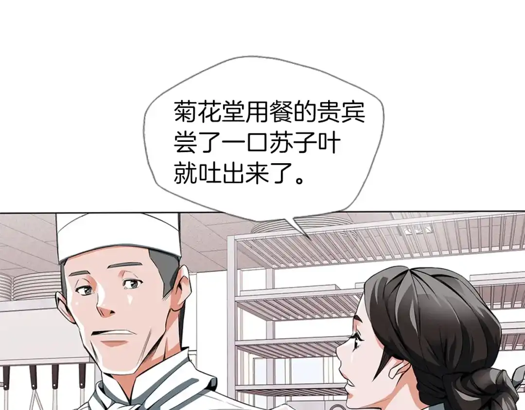 《我的神级笔记本》第12话 细微的不满 第98页