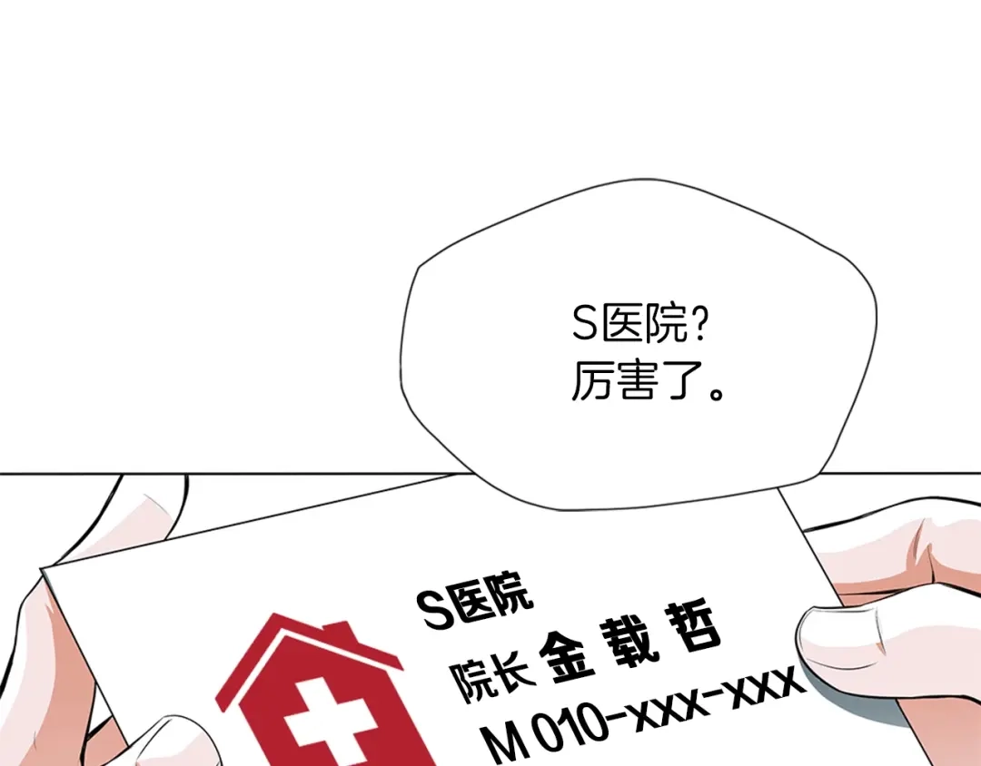 《我的神级笔记本》第12话 细微的不满 第58页