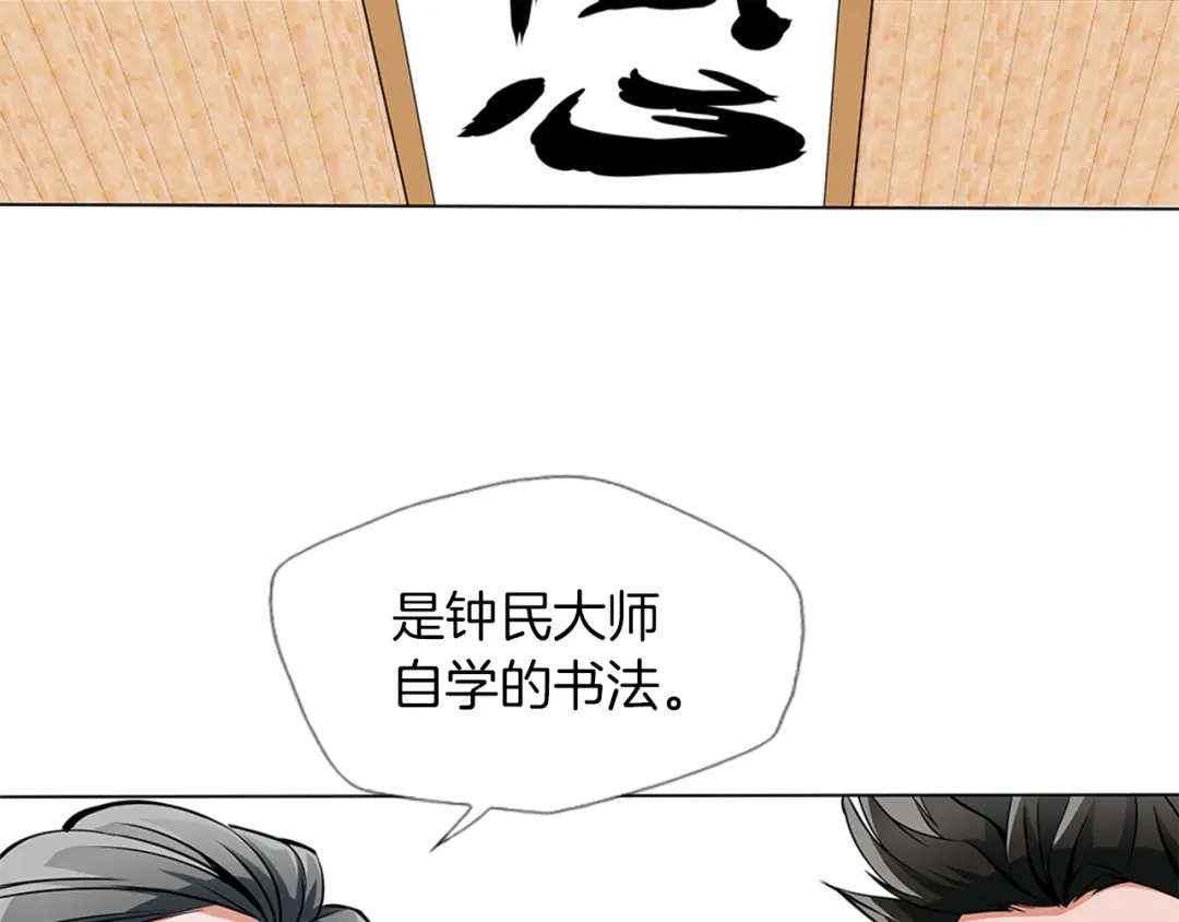 《我的神级笔记本》第12话 细微的不满 第8页