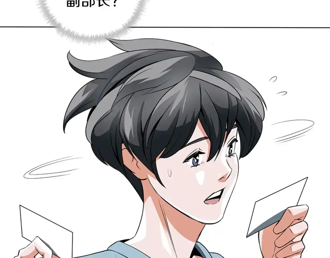 《我的神级笔记本》第12话 细微的不满 第68页
