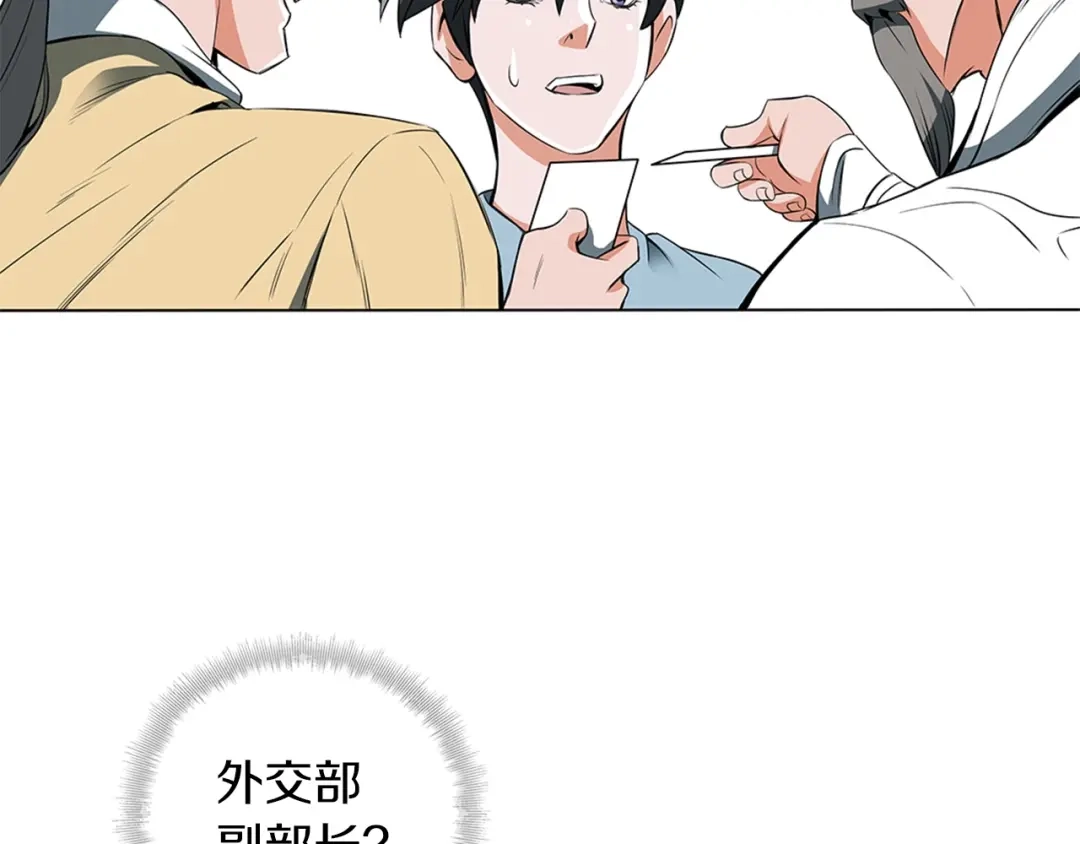 《我的神级笔记本》第12话 细微的不满 第67页