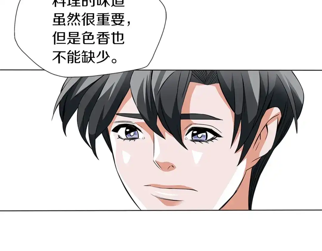 《我的神级笔记本》第12话 细微的不满 第76页