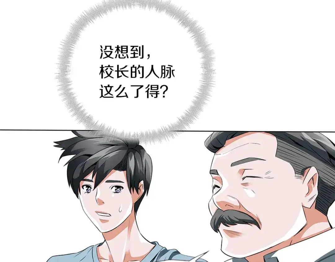 《我的神级笔记本》第12话 细微的不满 第70页