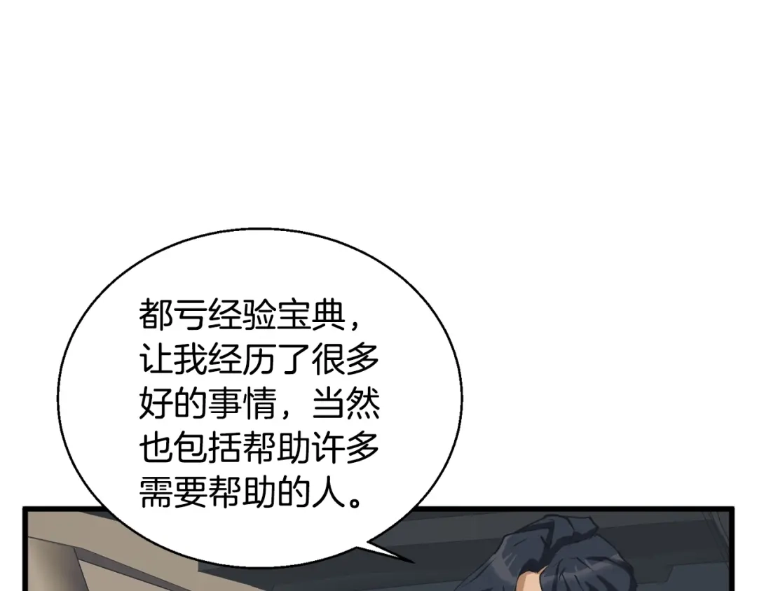 《我的神级笔记本》第129话 偶遇初恋 第31页
