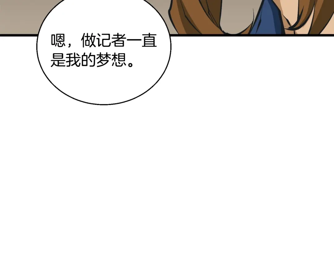 《我的神级笔记本》第129话 偶遇初恋 第59页