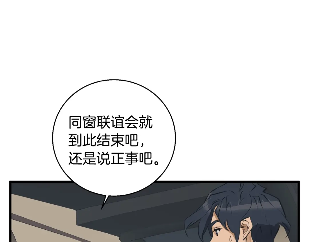 《我的神级笔记本》第129话 偶遇初恋 第67页