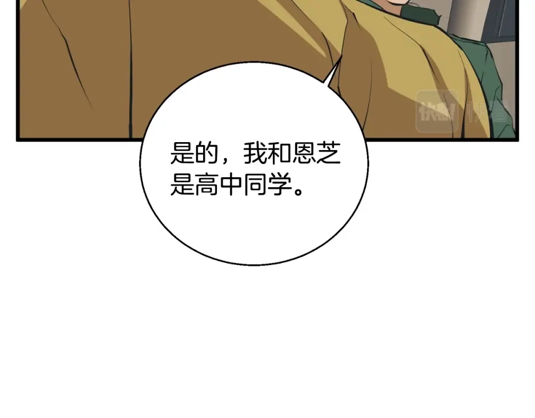 《我的神级笔记本》第129话 偶遇初恋 第66页