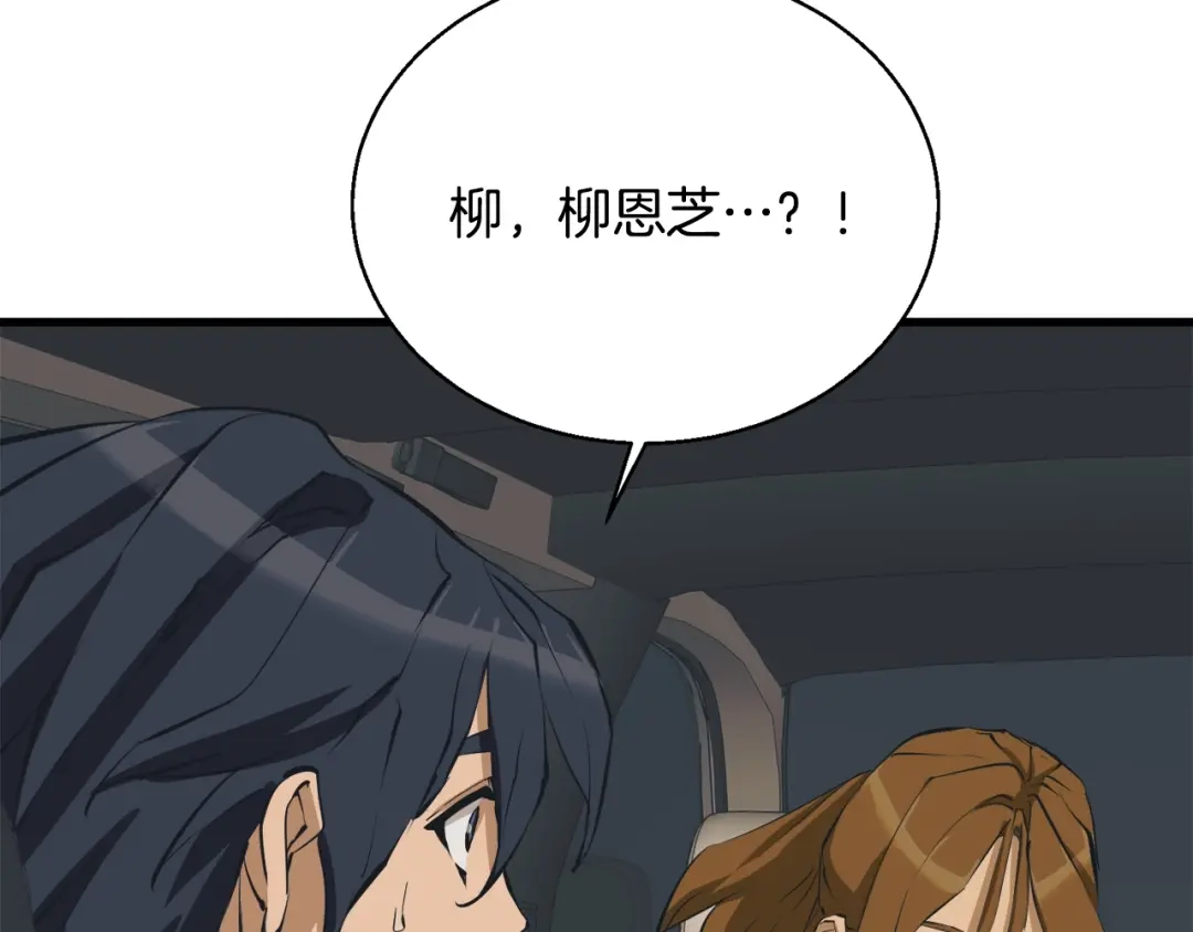 《我的神级笔记本》第129话 偶遇初恋 第51页
