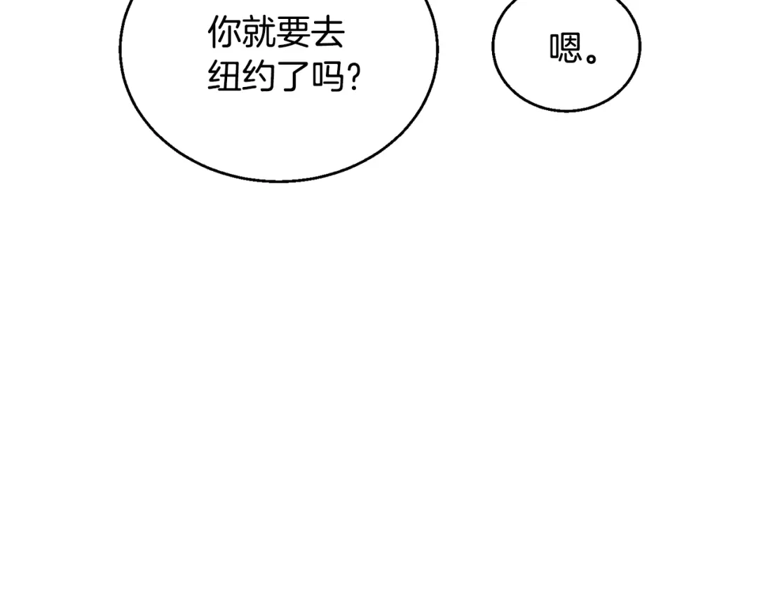 《我的神级笔记本》第129话 偶遇初恋 第119页