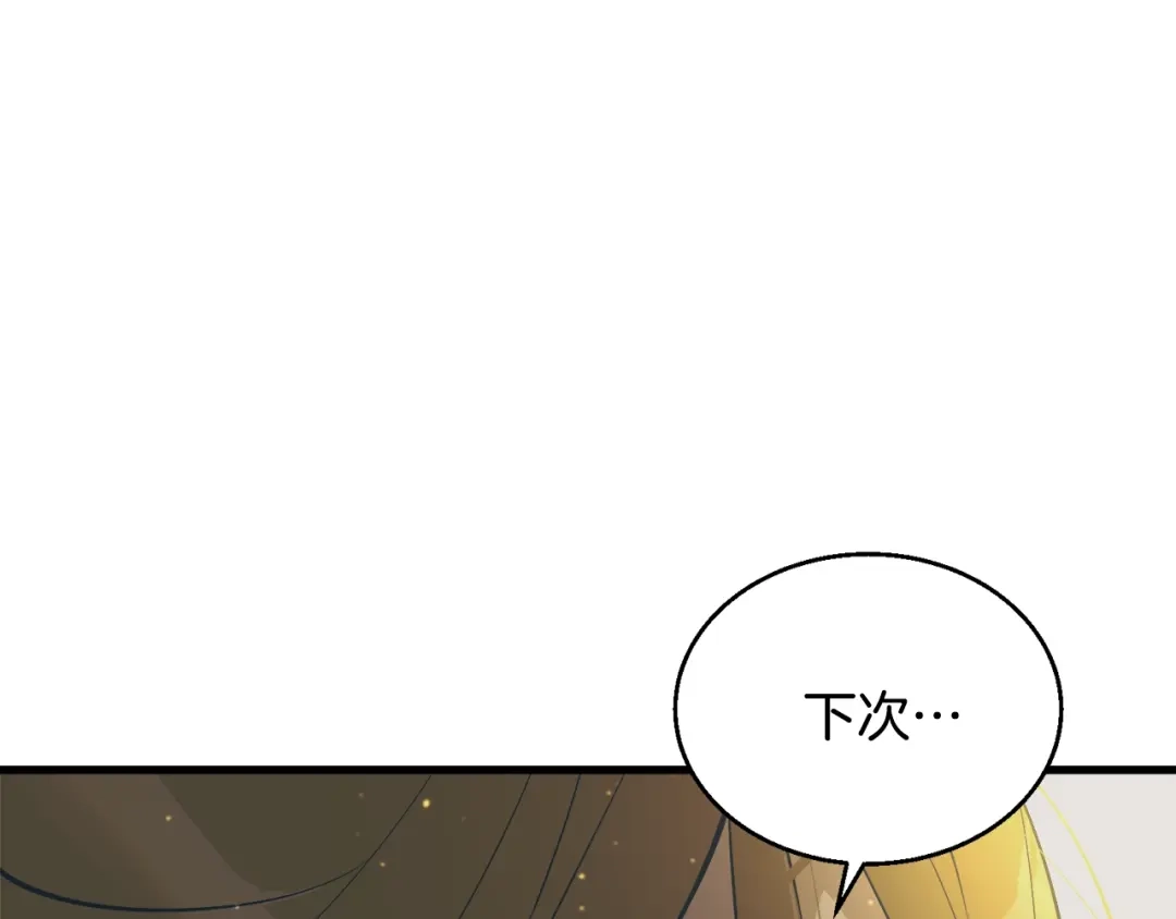 《我的神级笔记本》第129话 偶遇初恋 第123页