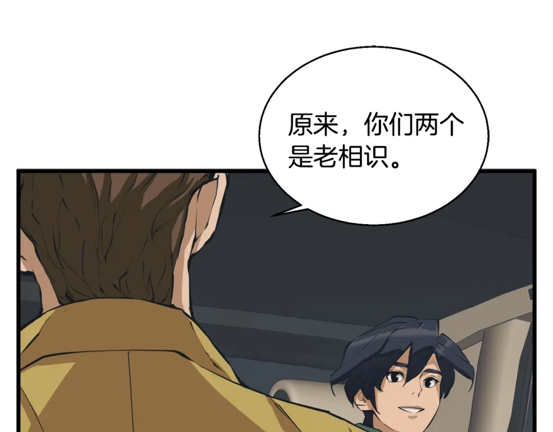 《我的神级笔记本》第129话 偶遇初恋 第65页