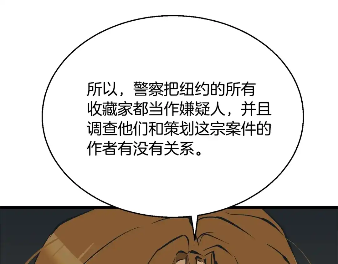 《我的神级笔记本》第129话 偶遇初恋 第96页