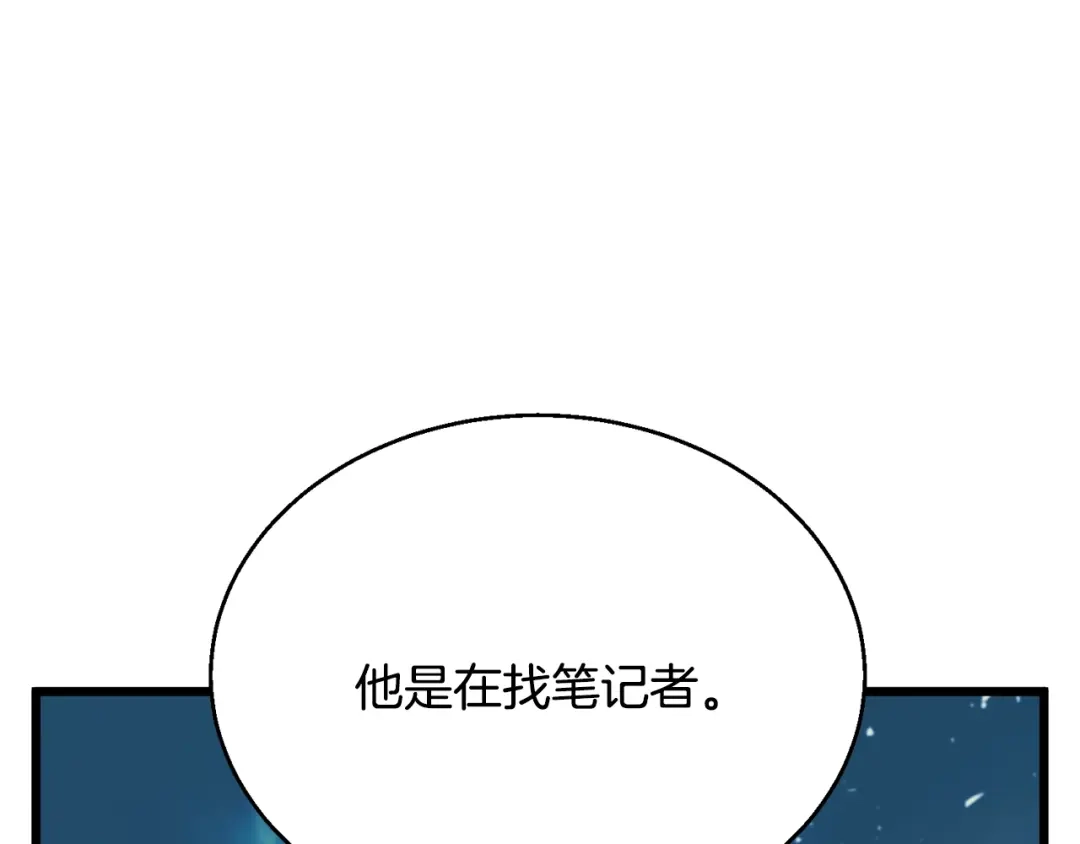 《我的神级笔记本》第129话 偶遇初恋 第105页