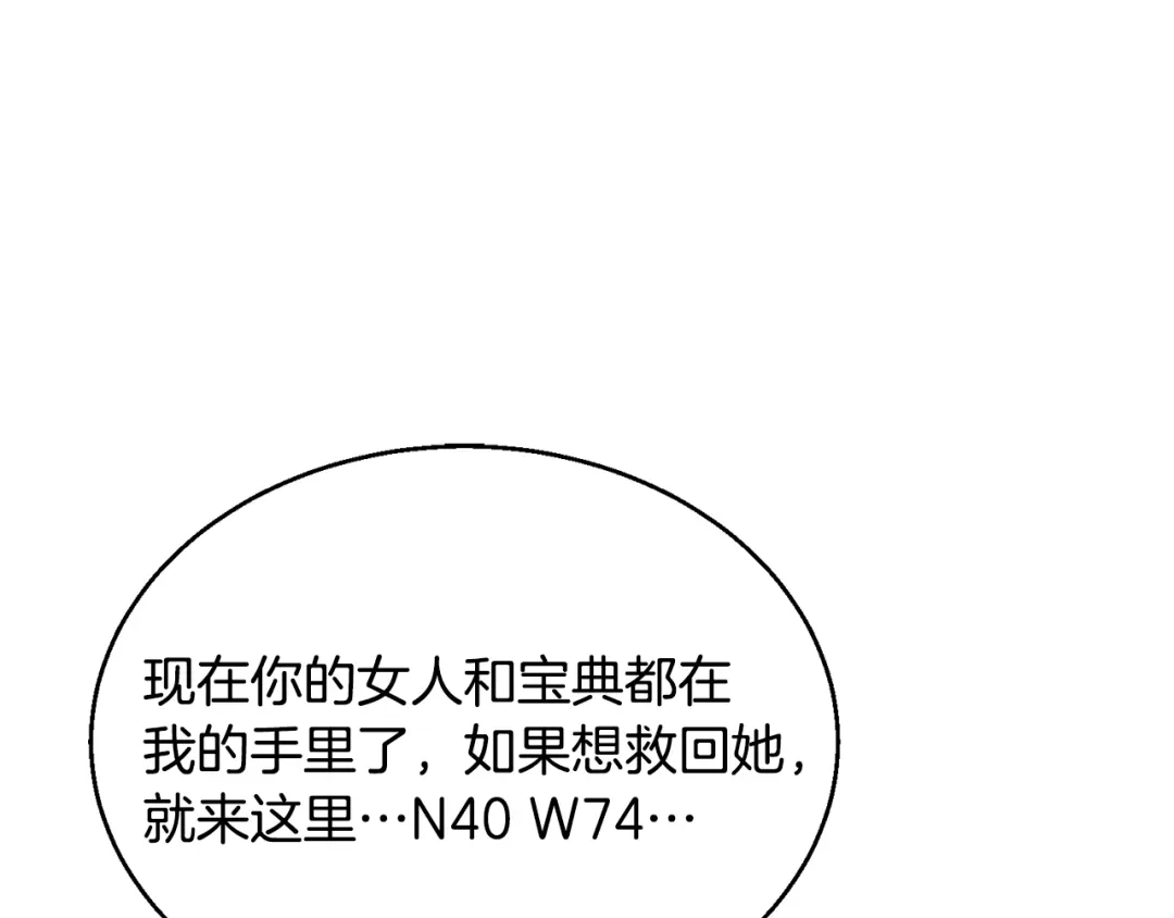 《我的神级笔记本》第129话 偶遇初恋 第88页