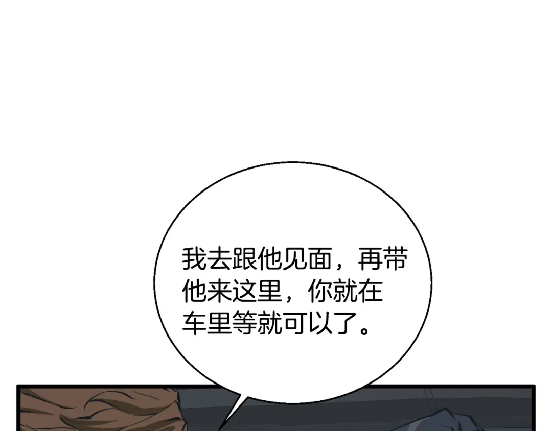《我的神级笔记本》第129话 偶遇初恋 第17页