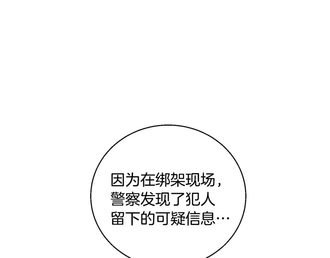 《我的神级笔记本》第129话 偶遇初恋 第79页