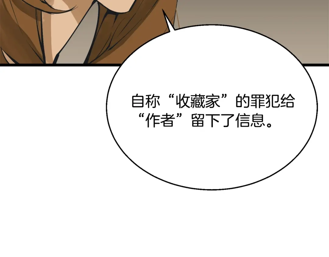 《我的神级笔记本》第129话 偶遇初恋 第92页