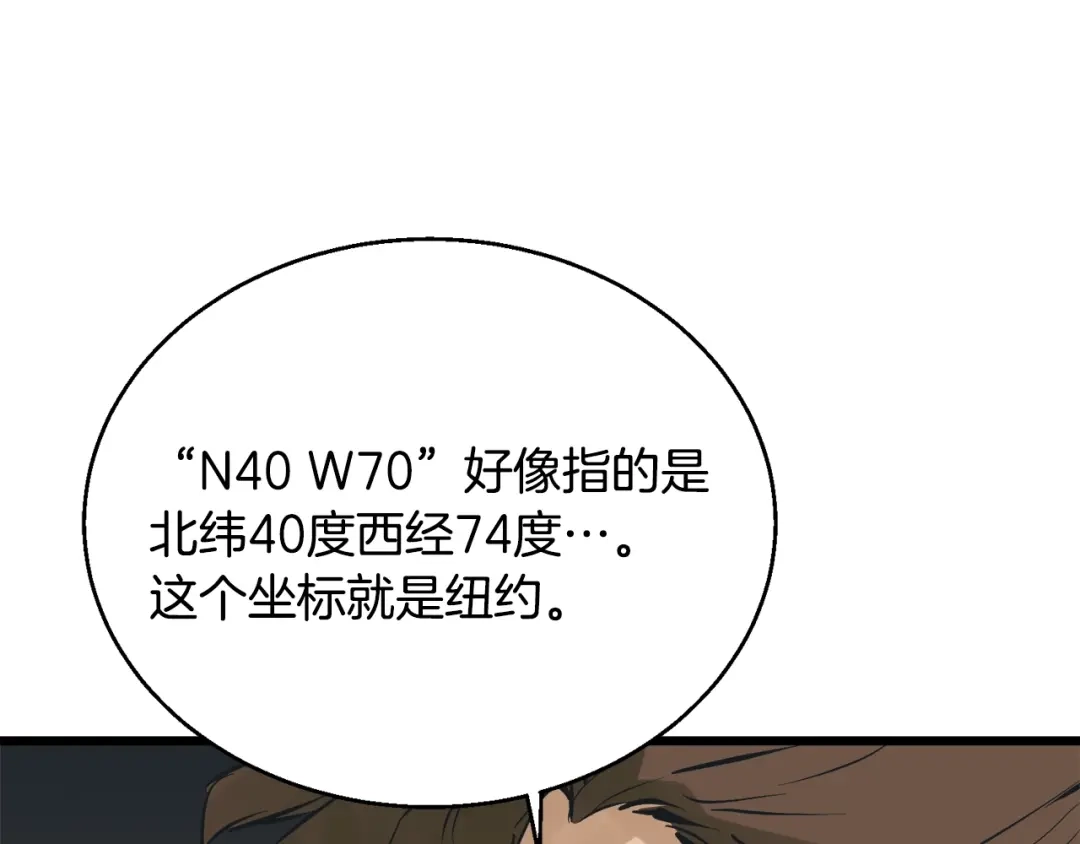 《我的神级笔记本》第129话 偶遇初恋 第93页