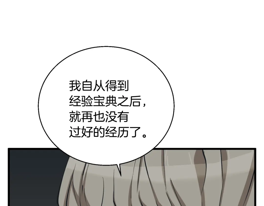 《我的神级笔记本》第129话 偶遇初恋 第34页