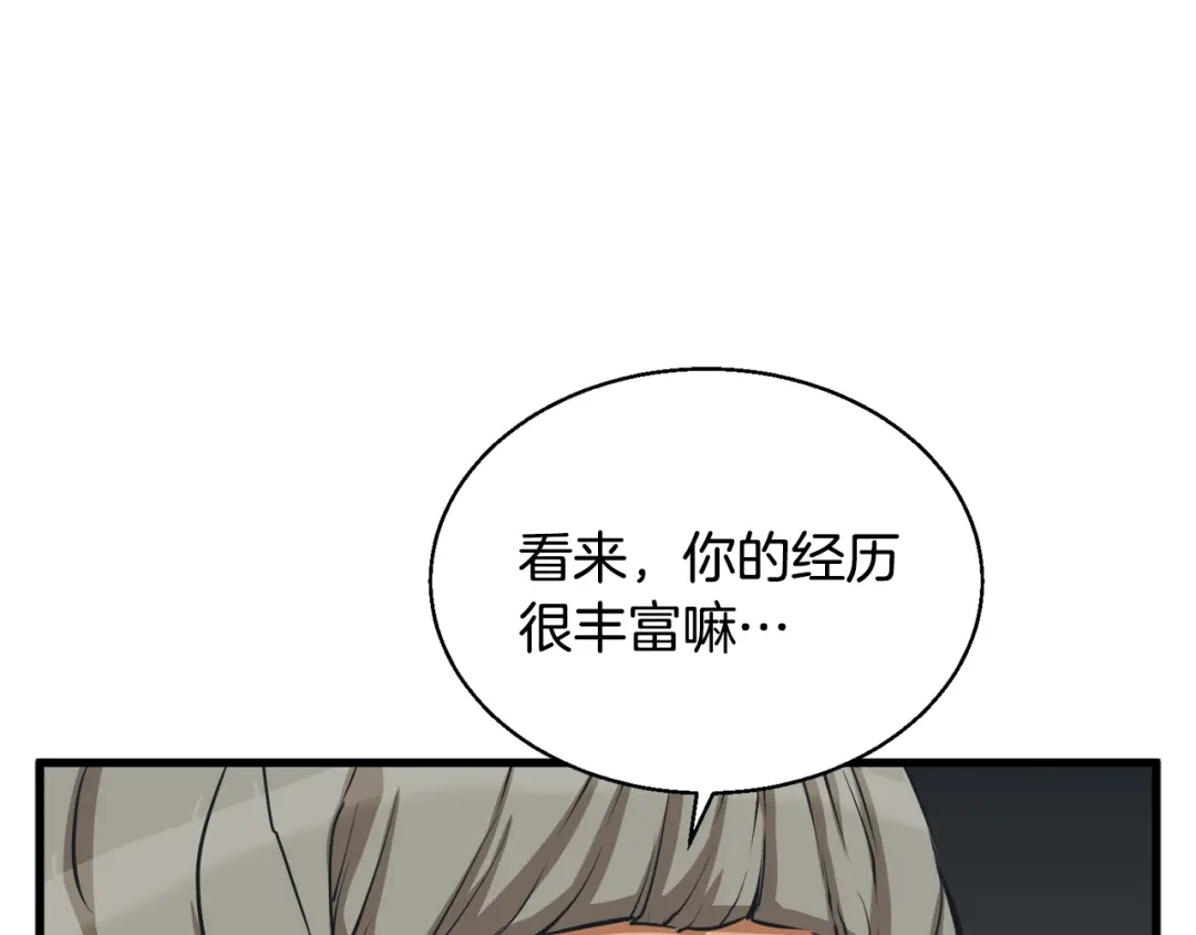 《我的神级笔记本》第129话 偶遇初恋 第29页