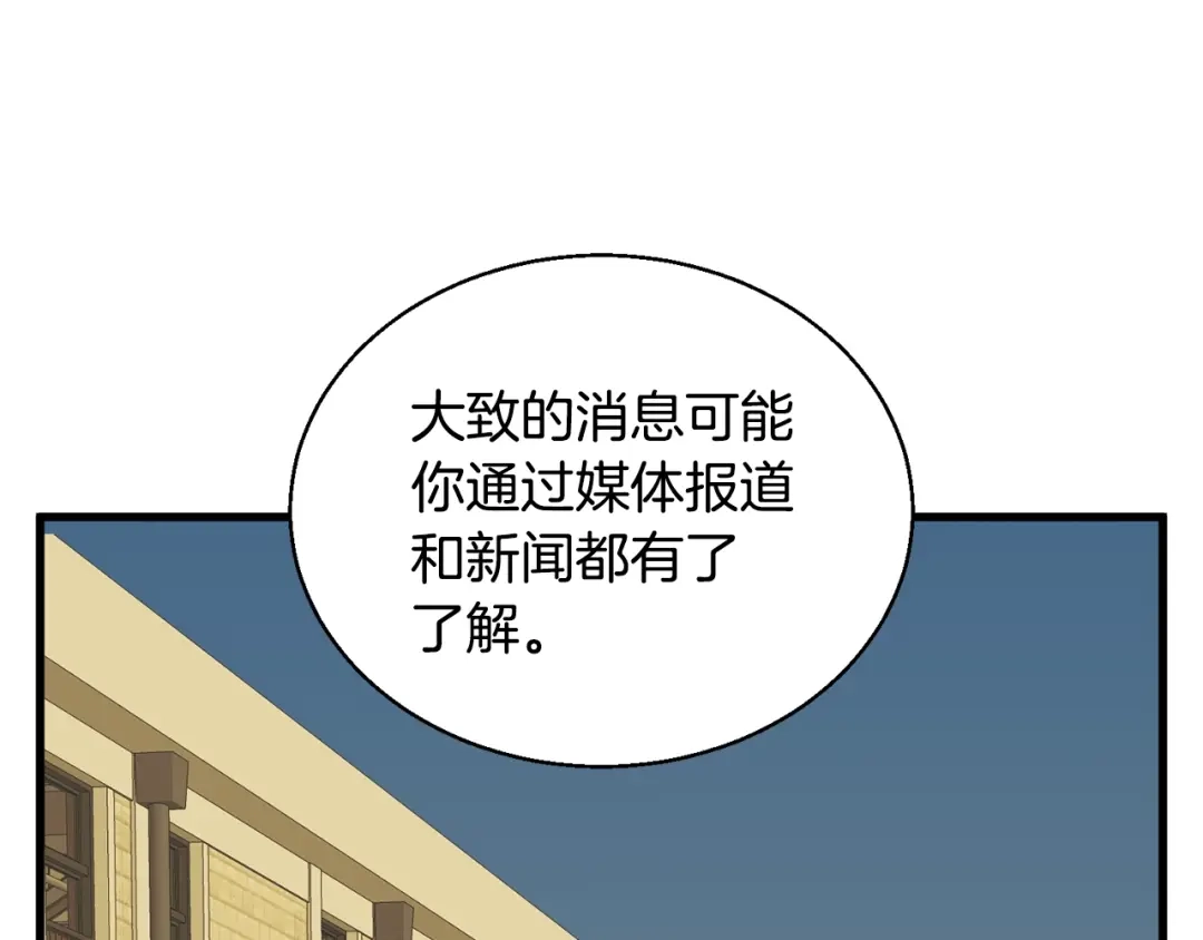 《我的神级笔记本》第129话 偶遇初恋 第70页