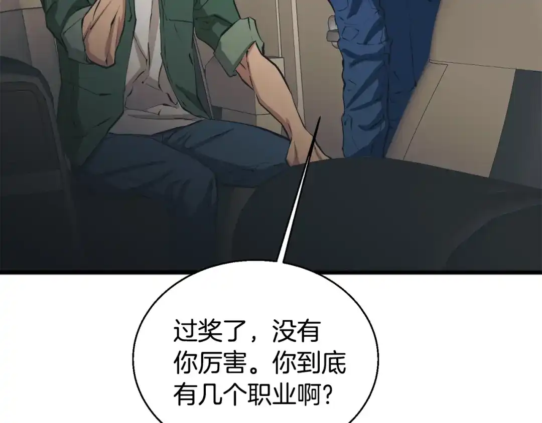 《我的神级笔记本》第129话 偶遇初恋 第62页
