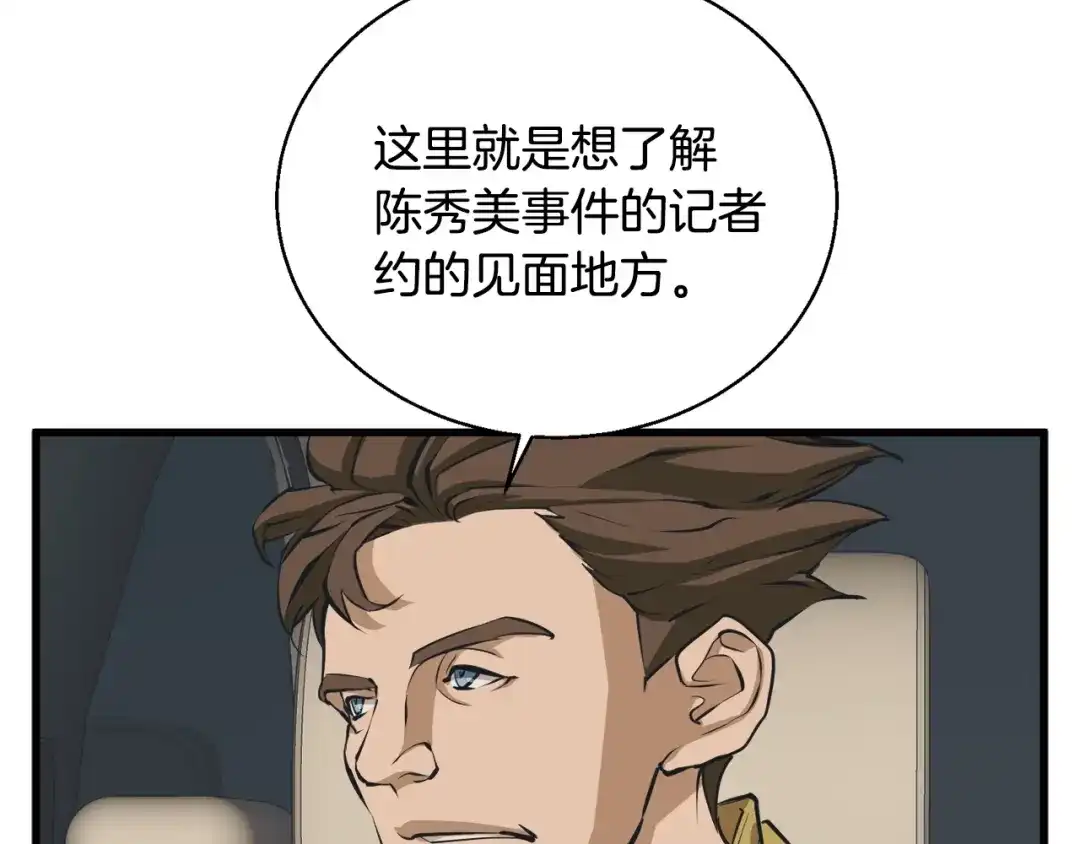 《我的神级笔记本》第129话 偶遇初恋 第15页